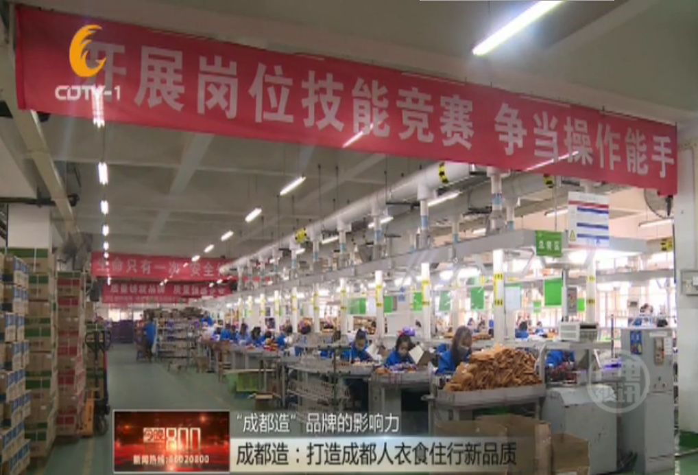 成都彩虹集團(tuán)參加成都電視臺(tái)“今晚800”成都造系列節(jié)目