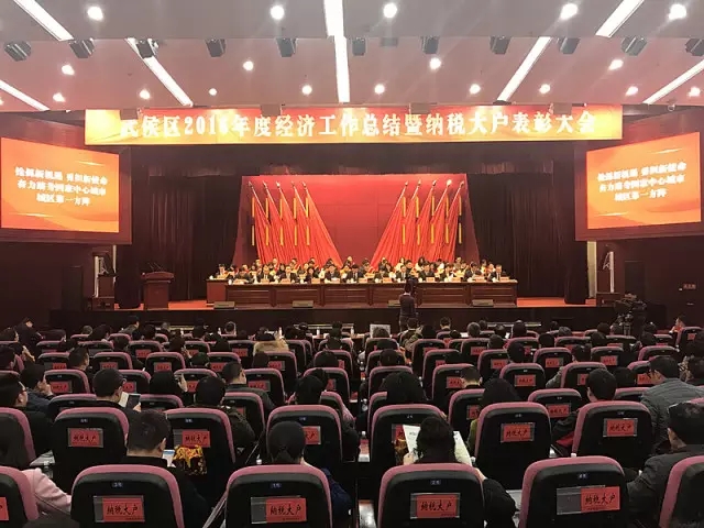 成都彩虹集團參加武侯區(qū)2016年度工作總結(jié)暨納稅大戶表彰大會