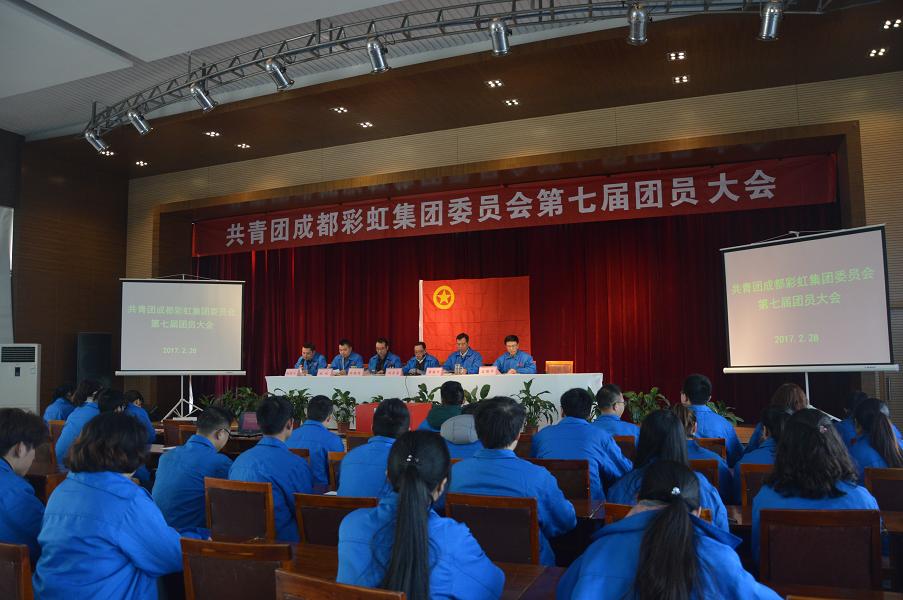 共青團(tuán)成都彩虹集團(tuán)委員會(huì)第七屆團(tuán)員大會(huì)順利召開(kāi)