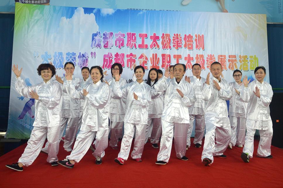 成都彩虹集團太極拳愛好者參加“太極蓉城”展示活動