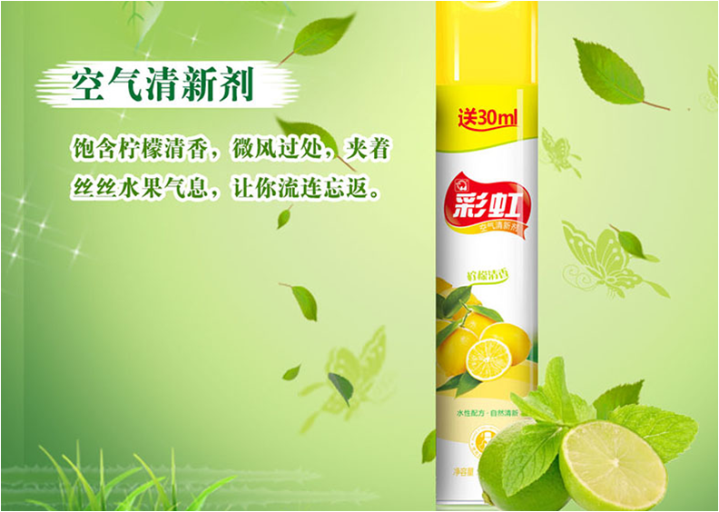 彩虹空清新劑