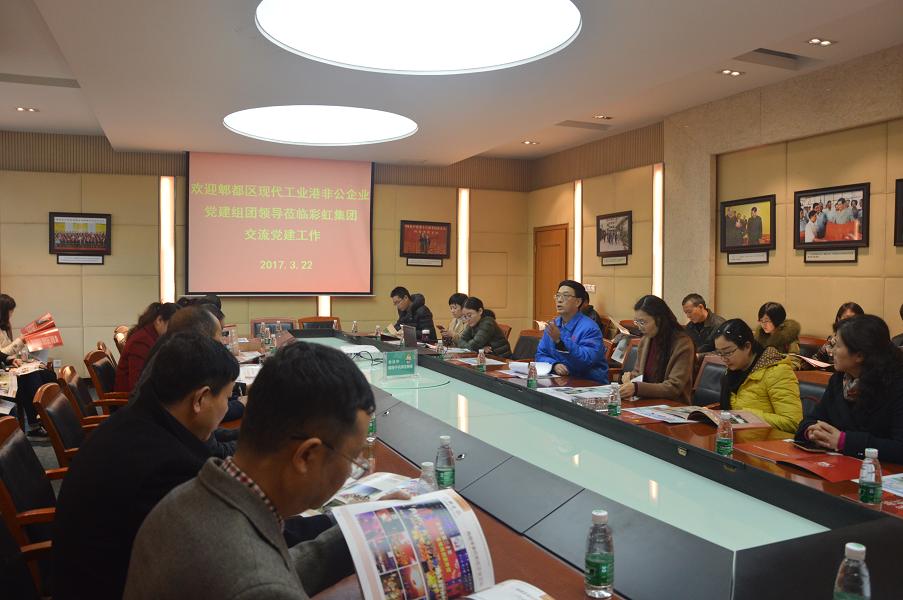 成都現(xiàn)代工業(yè)港非公企業(yè)黨建組團(tuán)到成都彩虹集團(tuán)交流黨建工作