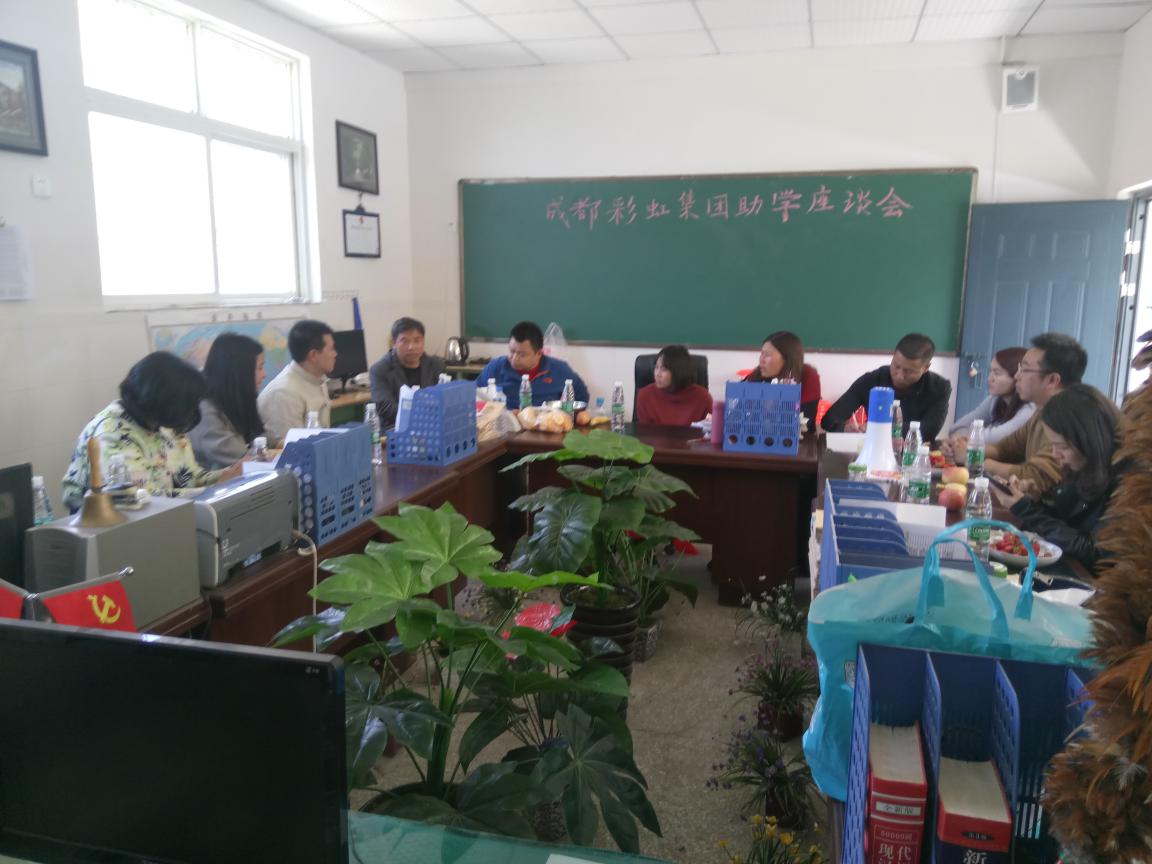  成都彩虹集團領(lǐng)導(dǎo)第四次前往西昌冕寧二村溝小學(xué)捐資助學(xué)