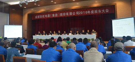 成都彩虹電器（集團）股份有限公司召開2016年度股東大會
