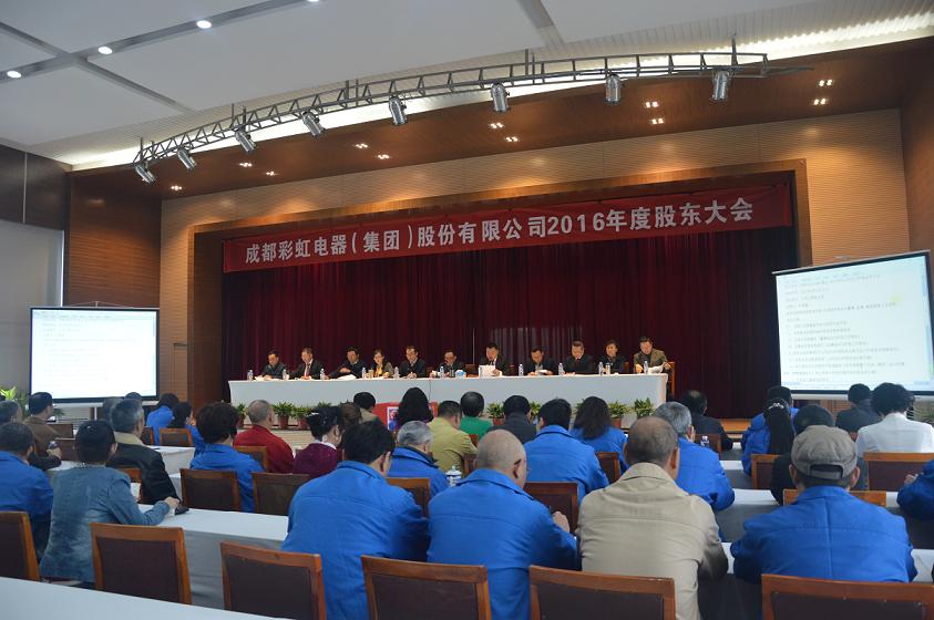 成都彩虹集團(tuán)組織召開2016年度股東大會(huì)