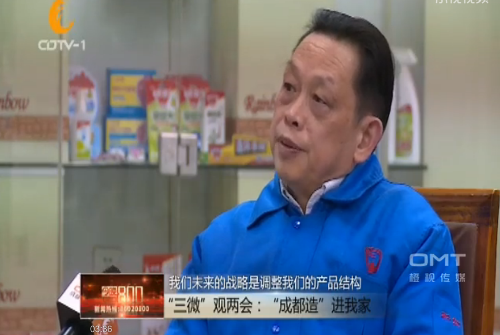 “成都造”進(jìn)我家活動在成都彩虹集團(tuán)舉行