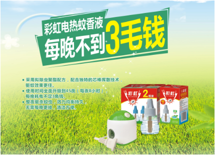彩虹電熱蚊香液每晚不到3毛錢
