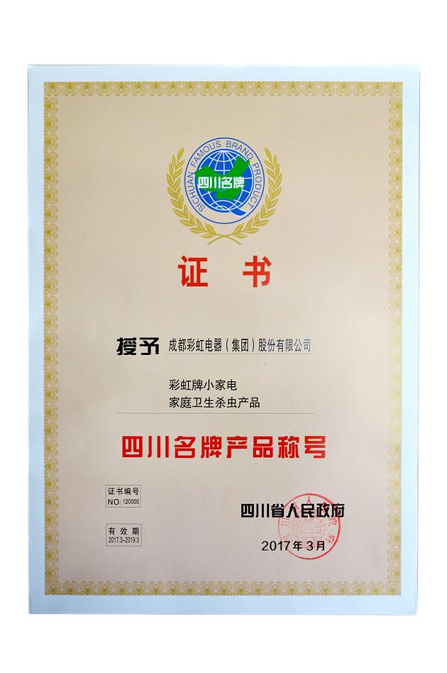 “彩虹”牌小家電、家庭衛(wèi)生殺蟲產(chǎn)品榮獲“四川名牌產(chǎn)品稱號”