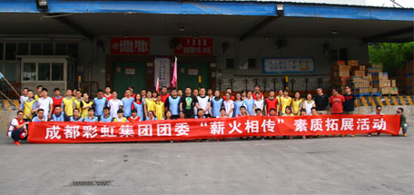 成都彩虹集團團委組織舉辦"薪火相傳"素質(zhì)拓展活動