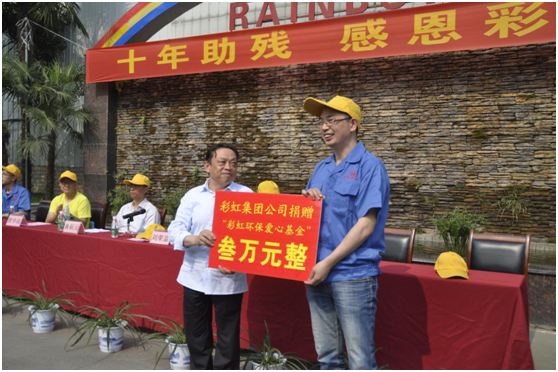 成都彩虹環(huán)?？萍加邢薰镜诙叽稳珖?guó)助殘日活動(dòng)