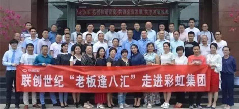 “老板逢八匯”走進成都彩虹集團