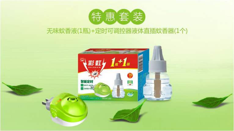 彩虹1+1蚊香液