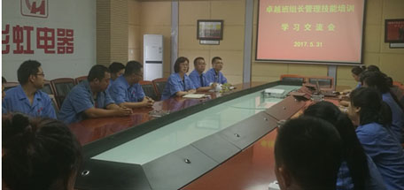 成都彩虹集團(tuán)2017年卓越班組長(zhǎng)管理技能培訓(xùn)