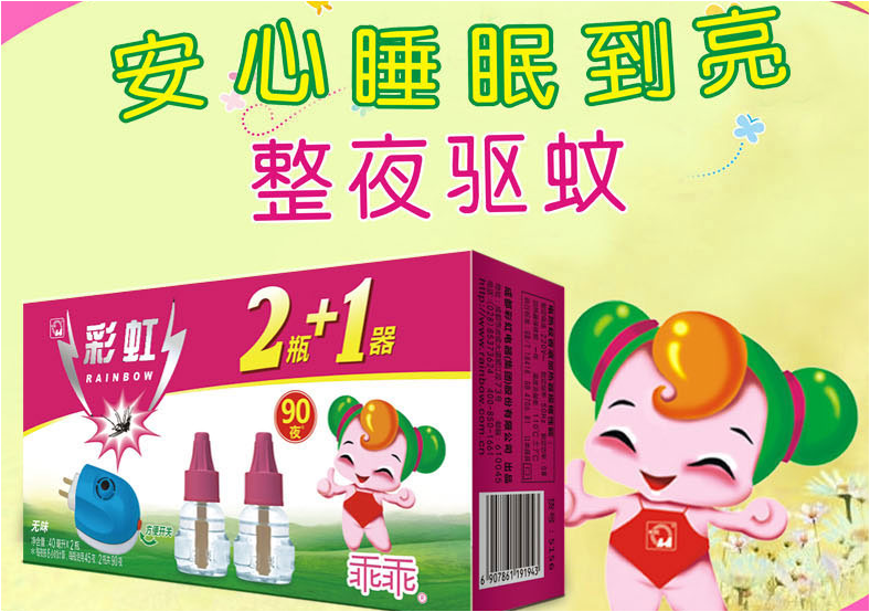 彩虹乖乖驅(qū)蚊液