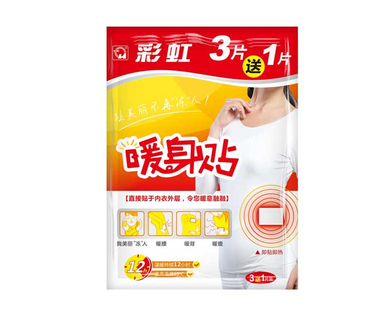 彩虹暖身貼