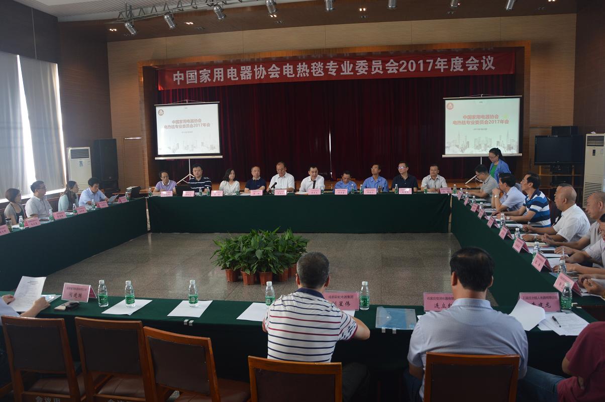 全國家電標委會和電熱毯專委會2017年度會議在成都彩虹集團召開