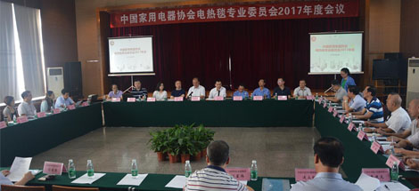 全國家電標(biāo)委會和電熱毯專委會2017年度會議在成都彩虹集團(tuán)召開
