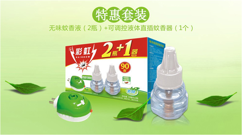 彩虹驅(qū)蚊液套裝