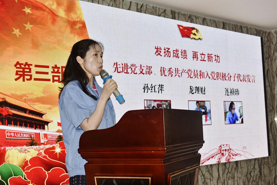 成都彩虹集團(tuán)先進(jìn)基層黨支部代表孫紅萍在公司慶祝建黨96周年表彰會上發(fā)言