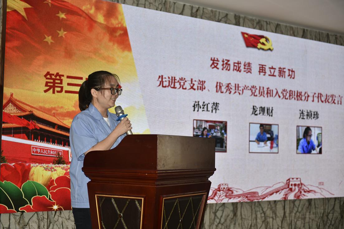成都彩虹集團(tuán)入黨積極分子代表在公司慶祝建黨96周年表彰會上發(fā)言