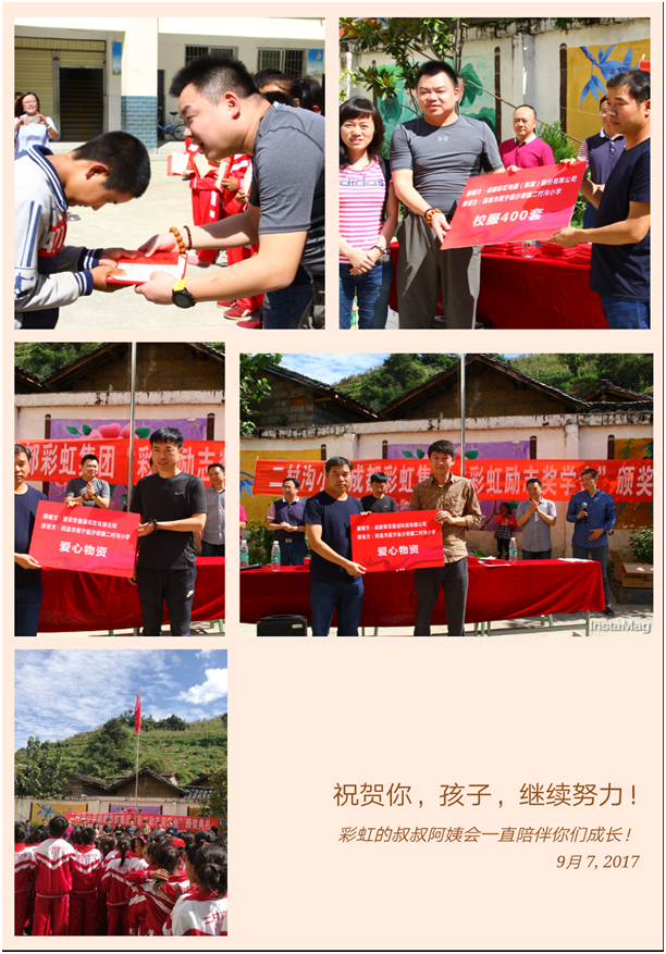 成都彩虹集團(tuán)營銷中心支部走進(jìn)大涼山捐資助學(xué)