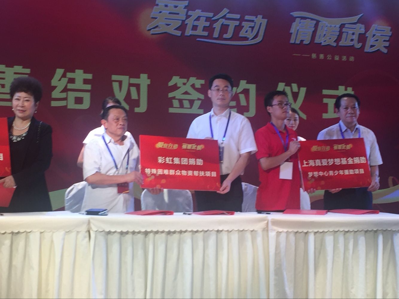 公司劉榮富董事長參加“愛在行動?情暖武侯”慈善公益活動