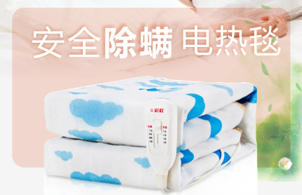 彩虹除螨電熱毯