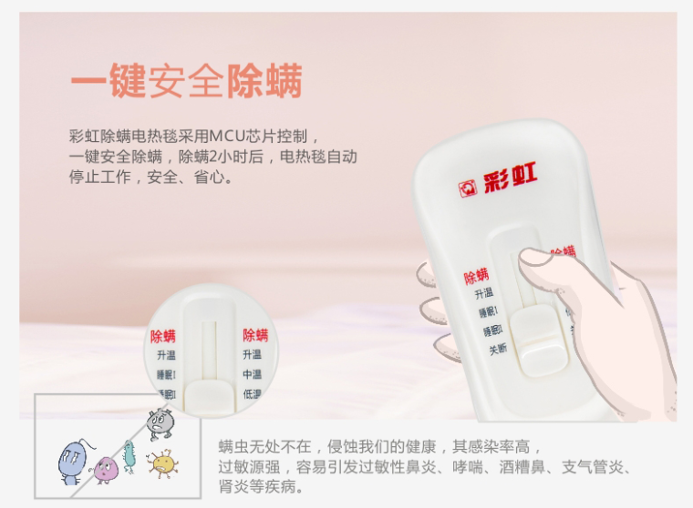彩虹電熱毯一鍵安全除螨