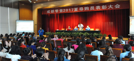 彩虹集團(tuán)成都零售17年夏季導(dǎo)購(gòu)員表彰大會(huì)