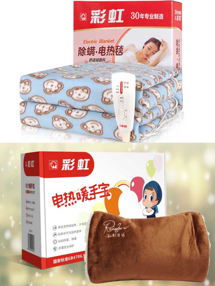 彩虹暖手寶，電熱毯