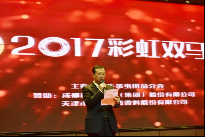 成都彩虹集團總經(jīng)理在彩虹雙馬晚會致辭