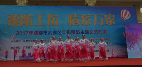 公司員工參加工傷預(yù)防文藝匯演
