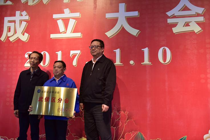 成都市經(jīng)信委領(lǐng)導(dǎo)、武侯區(qū)政府領(lǐng)導(dǎo)、成都企聯(lián)領(lǐng)導(dǎo)向武侯區(qū)分會(huì)授牌