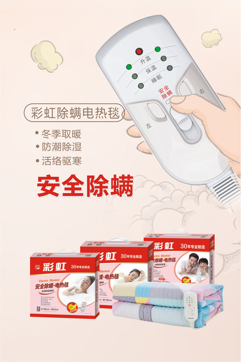 彩虹除螨電熱毯，一鍵安全除螨