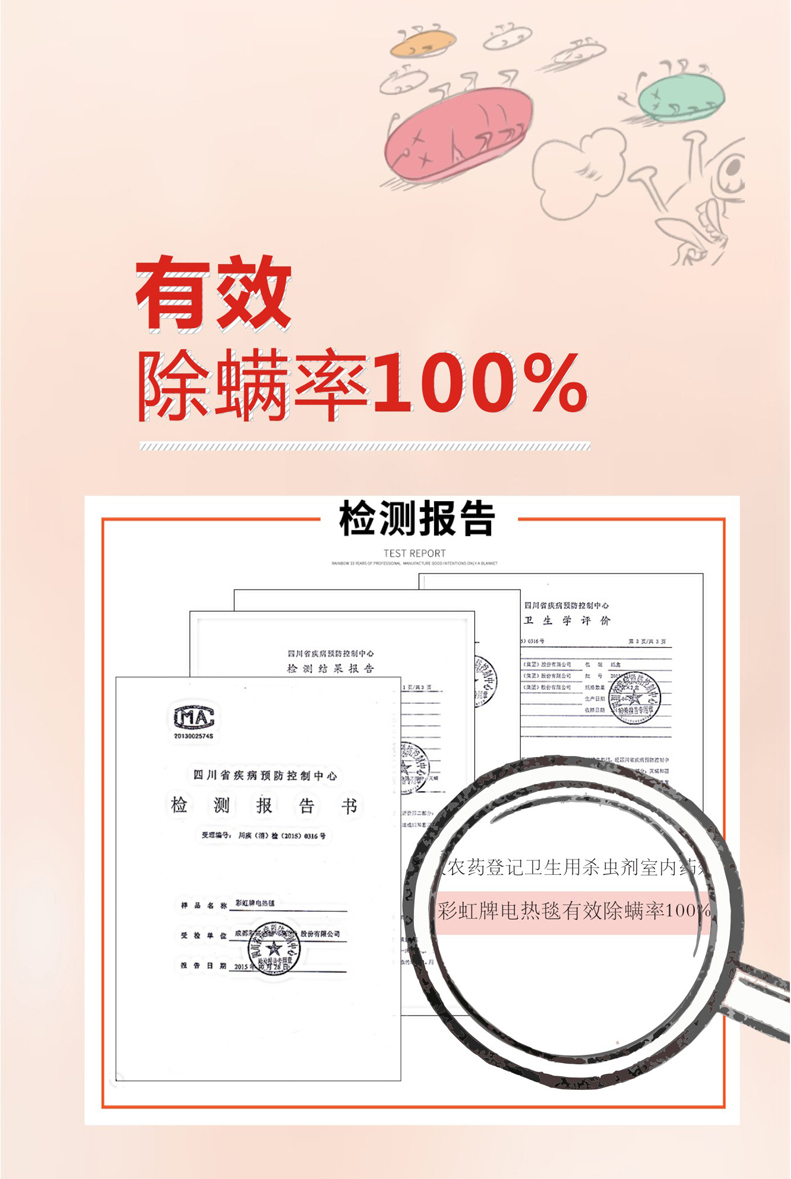 彩虹除螨電熱毯，有效除螨100%