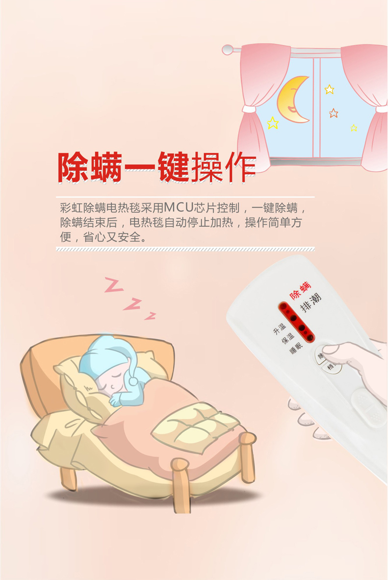 彩虹除螨電熱毯，操作簡單
