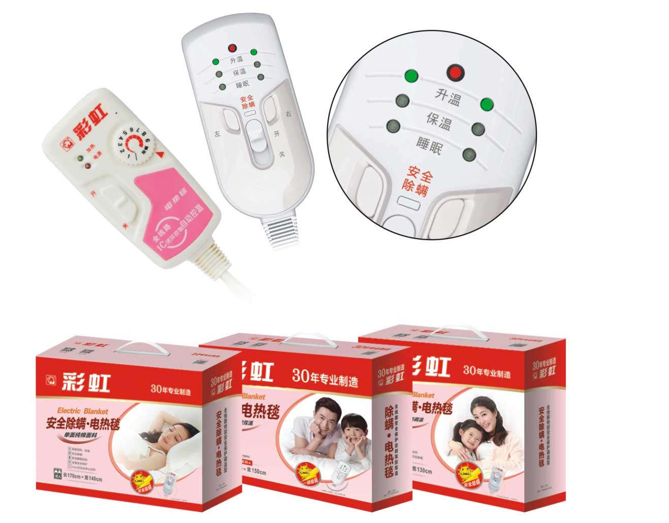 彩虹電熱毯一鍵安全除螨