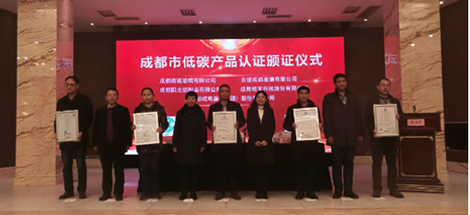 成都彩虹集團榮獲產(chǎn)品碳足跡證書