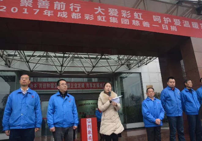成都彩虹集團(tuán)全面學(xué)習(xí)宣傳貫徹黨的十九大精神舉行“慈善一日捐”活動(dòng)