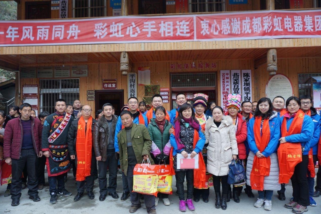 成都彩虹集團(tuán)黨員代表與平溝村村民合影