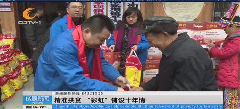 成都電視一臺《成視新聞》欄目報道彩虹十年幫扶平溝村的活動