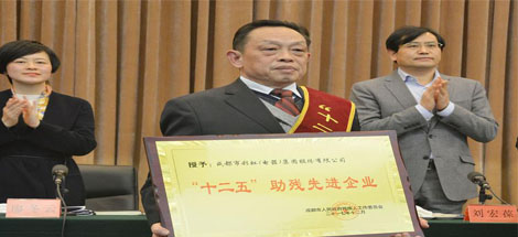 公司被授予“十二五”助殘先進(jìn)企業(yè)