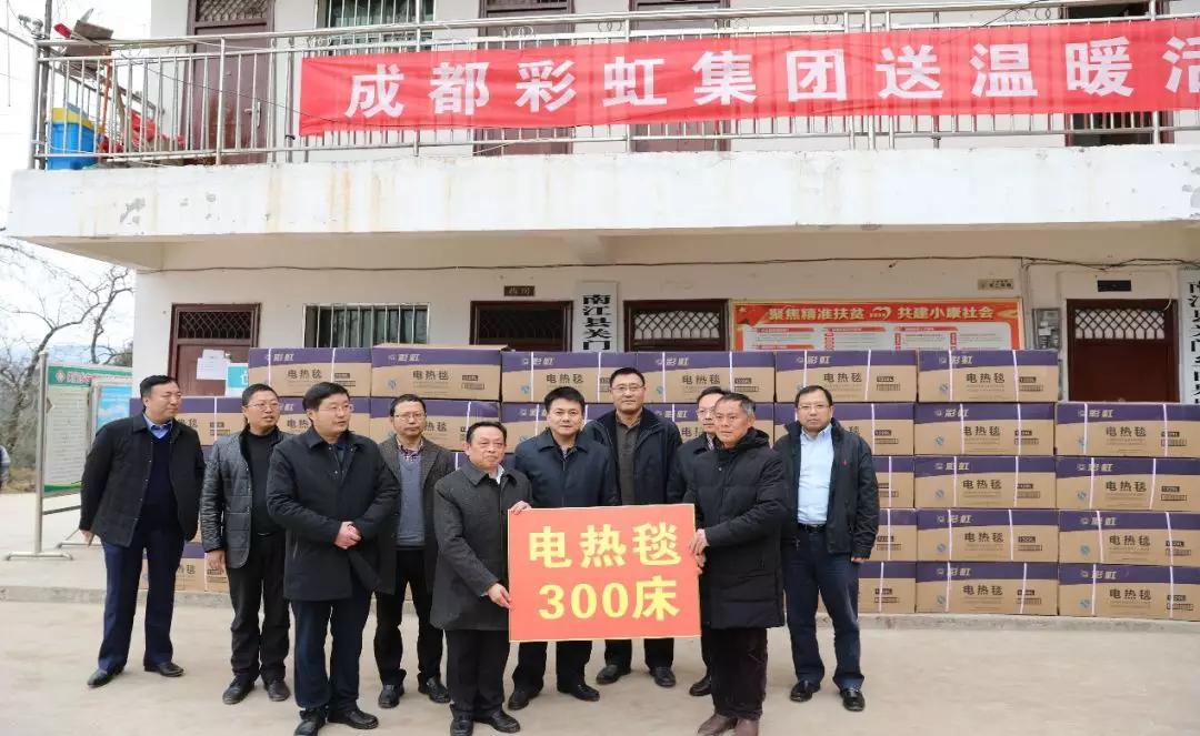 劉榮富董事長代表成都彩虹（電器）集團股份有限公司向白果樹村300戶村民捐贈了三百床電熱毯
