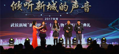 公司共青團委和取暖器車間主任李永發(fā)榮獲2017武侯新城“新城榜樣”十大人物和團體稱號