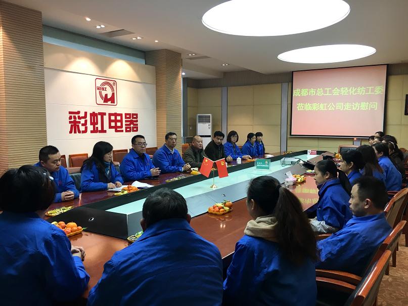 成都市總工會輕化紡工委蒞臨彩虹公司走訪慰問