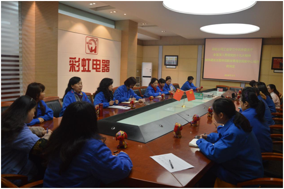 成都彩虹集團(tuán)工會(huì)召開學(xué)習(xí)中共市委關(guān)于全面深入貫徹落實(shí)黨的十九大精神，加快建設(shè)全面體現(xiàn)新發(fā)展理念國(guó)家中心城市的決定會(huì)議