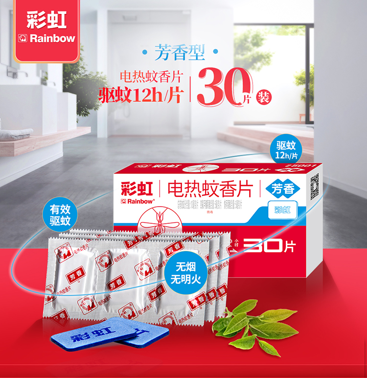 彩虹芳香蚊香片