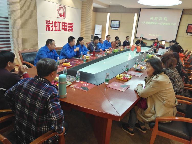 人人樂金卡會員到彩虹集團(tuán)參觀座談
