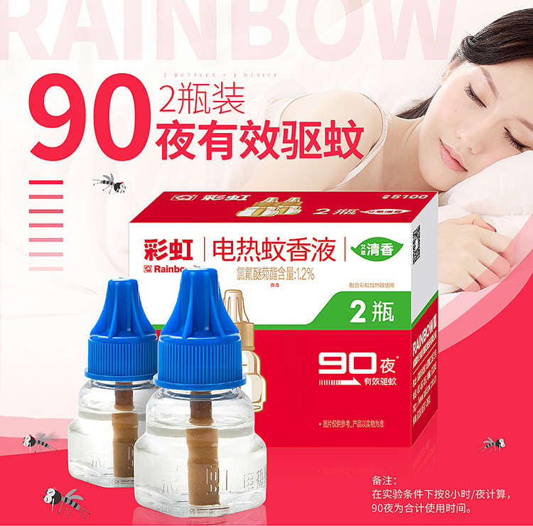 彩虹雙瓶蚊香液