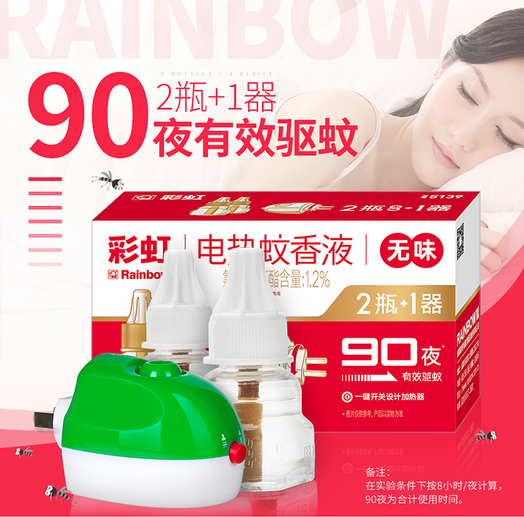 彩虹2+1無味套裝